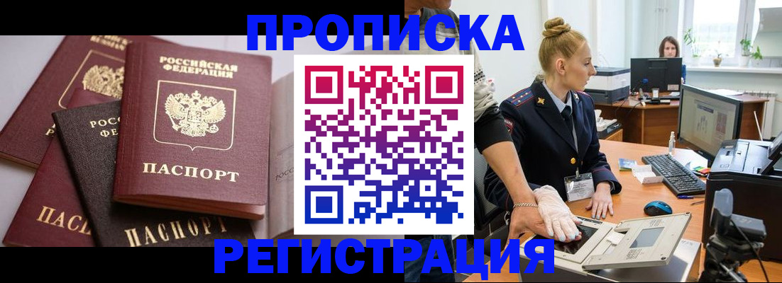 прописка паспорт в Тайшете