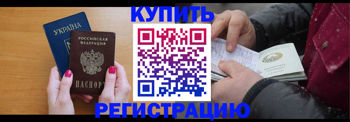 прописка регистрация в Тайшете