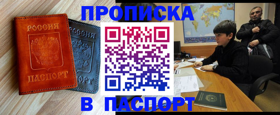 прописка для школы в Тайшете